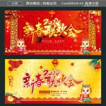 新春联欢会