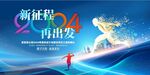 蓝色大气2024年会背景展板