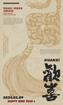 中国结