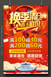 换季清仓海报
