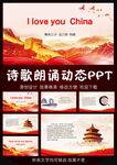英文朗诵 动态PPT