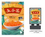 鱼子酱