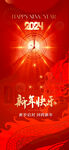 春节新年海报