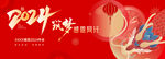 龙年年会2024主画面图片