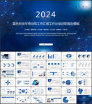 蓝色商务科技总结计划PPT模板