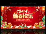 2024新春晚会
