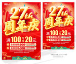 27周年庆
