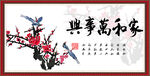 家和万事兴
