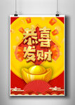 恭喜发财