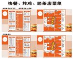 快餐小吃奶茶橙色时尚活力菜单