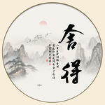 舍得挂画