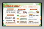 慢性病防治