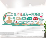 阅读文化墙图片