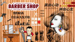 理发店背景墙