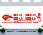党建文化墙