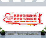 党建文化墙