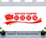 做时代先锋文化墙