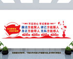 廉洁文化墙