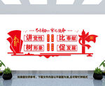 党建