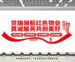 党建引领红色物业