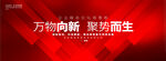 红色会议舞台背景
