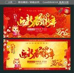 迎新春贺新年