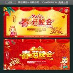 春节晚会