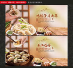 饺子海报