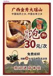 泡脚海报