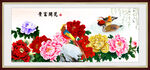 花开富贵