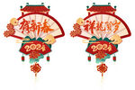 新年玻璃贴