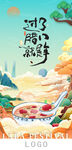 腊八节