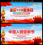 2024年中国人民警察节