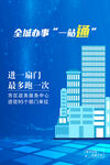 企业一站通