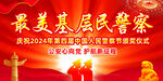 最美基层民警
