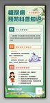 糖尿病预防