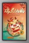新年海报