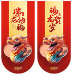 龙年
