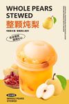 整颗炖梨海报灯箱