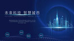 科技建筑