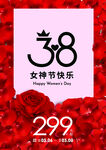 38女神节