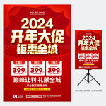 开年大促