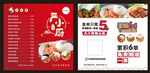 餐饮美食外卖点菜单