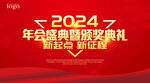 2024年会