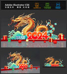 2024龙年