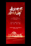 返乡海报