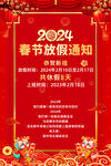 2024年龙年春节放假通知海报