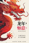春节龙年吉祥海报