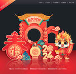 2024龙年拍照框