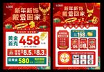 新年珠宝宣传单
